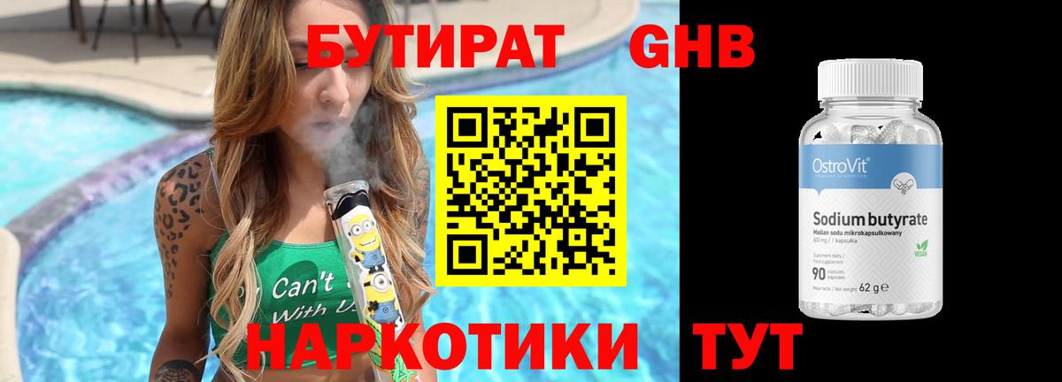 Бутират  Вход с VPN  Ногинск  БУТИРАТ буратино 