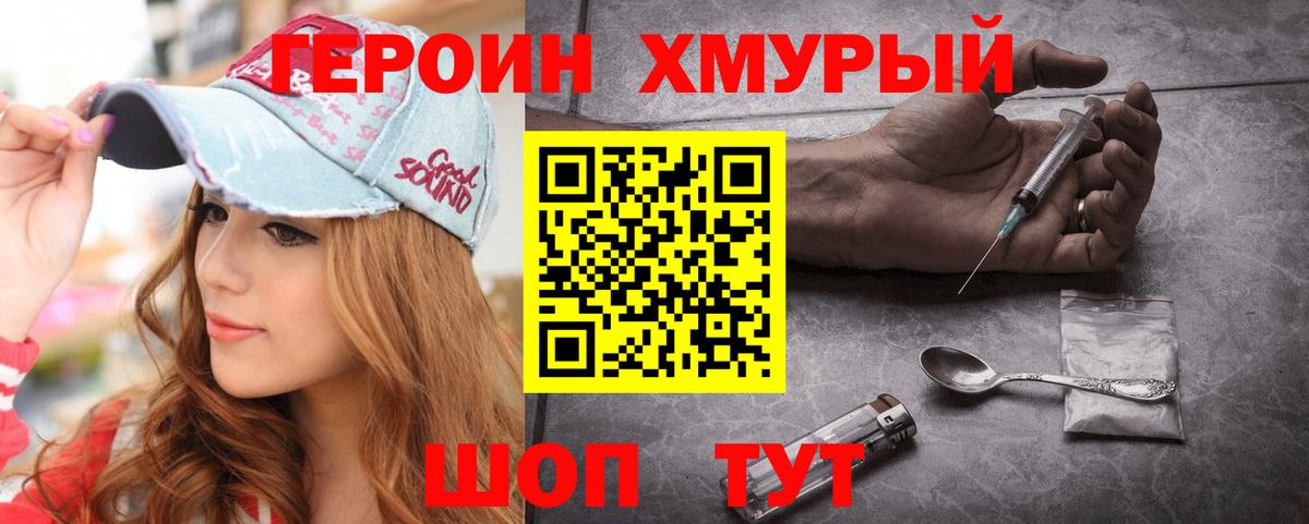 ГЕРОИН гречка  Вход с VPN  Героин  Ногинск 
