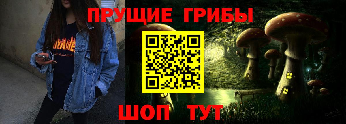 Галлюциногенные грибы прущие грибы Ногинск